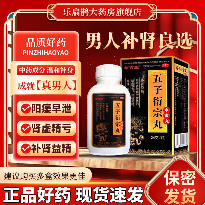 [栢吉堂]五子衍宗丸 24g 3盒装 补肾益精 肾虚精亏 男科用药 治疗早泄阳痿不育调理肾虚精亏遗精早泄 半个疗程