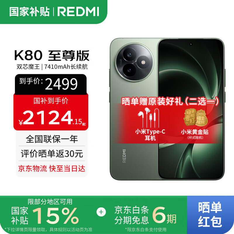 小米（MI）REDMI 红米K80至尊版 国家补贴 天玑9400+ 新品5G智能旗舰红米K80 Ultra手机 游戏电竞小米手机 云杉绿 16GB+512GB 【官方标配】