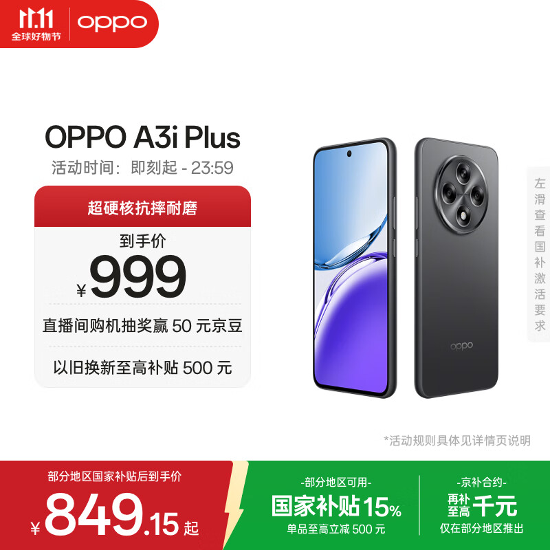 OPPO A3i Plus 12GB+256GB水墨黑 耐用战神 超硬核抗摔耐磨 OLED超亮阳光屏 骁龙 5G智能手机 国家补贴