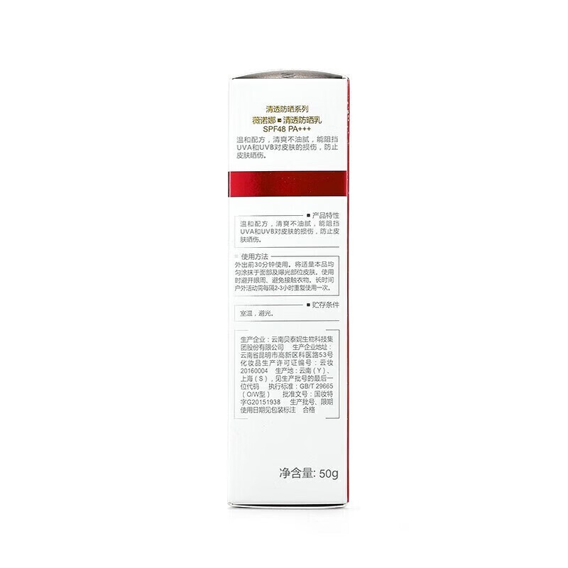 薇诺娜;WINONA清透防晒乳50gSPF48敏感肌适用学生户外紫外线保湿 清透防晒乳50g