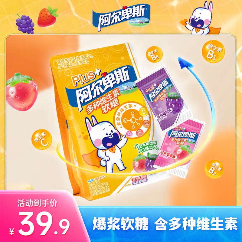 阿尔卑斯Plus+ 多种维生素夹心软糖 3D趣味造型爆浆草莓葡萄儿童休闲零食 多种维生素夹心软糖160g1袋