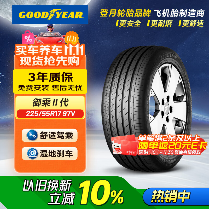 固特异（Goodyear）汽车轮胎 225/55R17 97V EGP 御乘二代 适配君威/君越