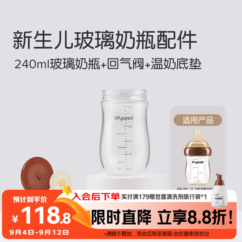世喜奶瓶配件 新生儿奶瓶玻璃瓶身240ml（仅适配新生儿防胀气奶瓶）