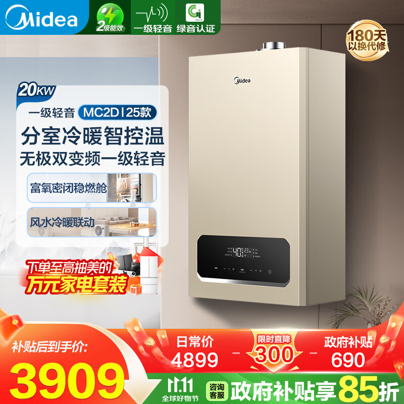 美的（Midea）无极双变频一级轻音燃气壁挂炉天然气采暖地暖家用锅炉热水器富氧密闭稳燃舱L1GB20-MC2DⅠ