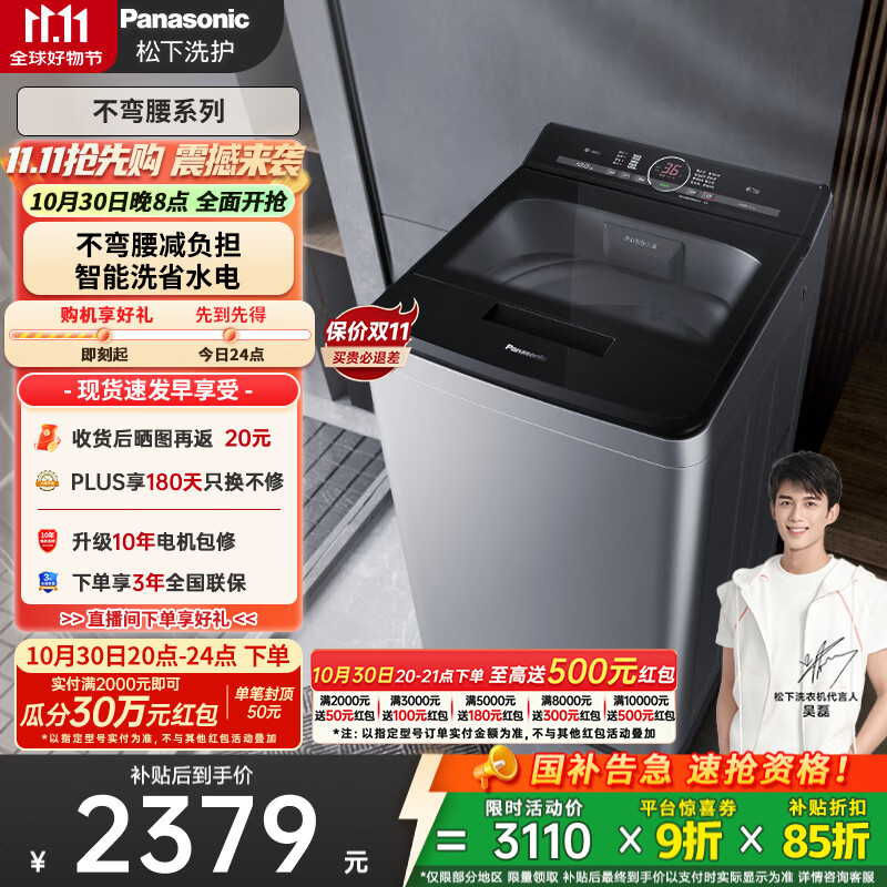 松下(Panasonic)【吴磊推荐】波轮洗衣机全自动10公斤大容量 智能毛毯洗内衣洗衣机 国家补贴不弯腰XQB100-