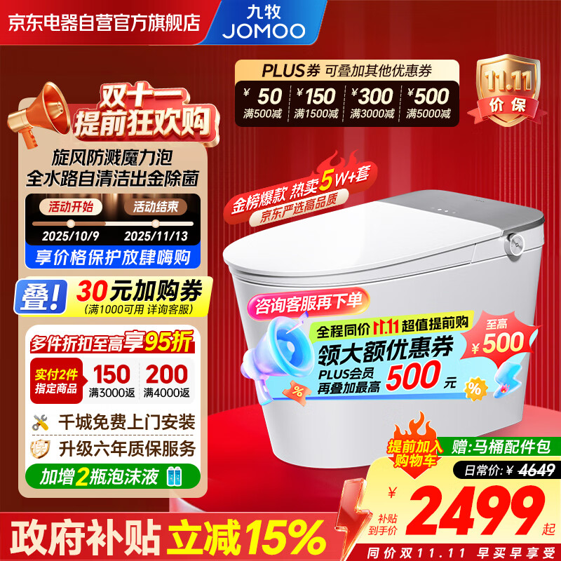 九牧（JOMOO）智能马桶家用无棱脚感泡沫盾自清洁UVC除菌坐便器ZS700P-305