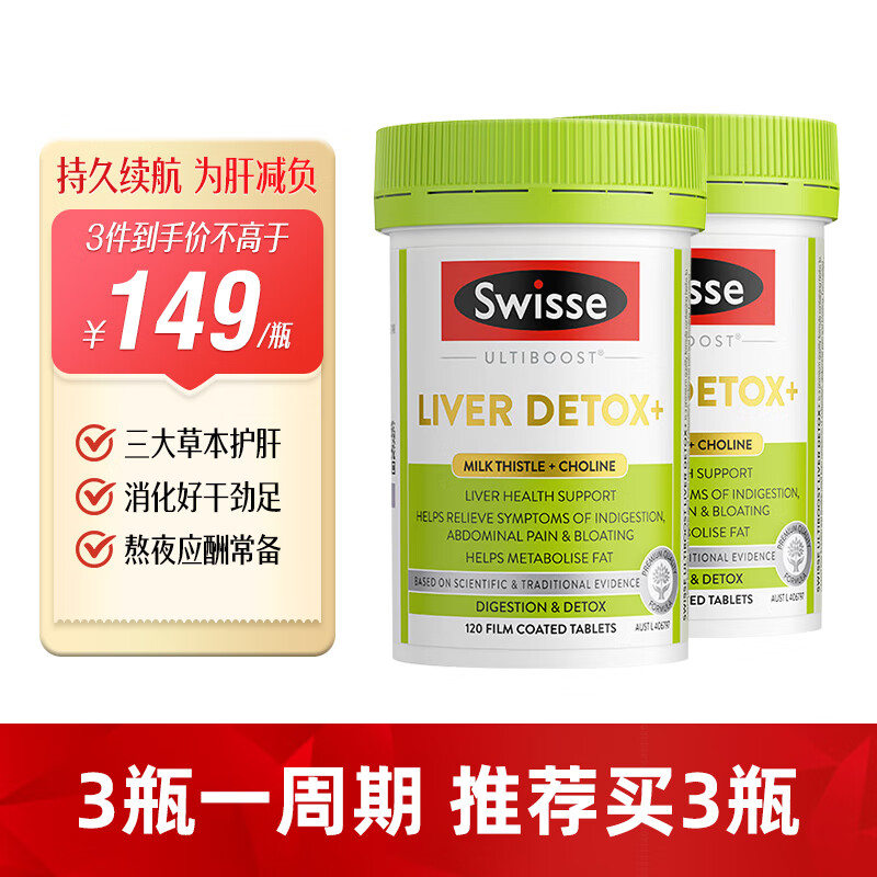 Swisse斯维诗2代护肝片奶蓟草胆碱片养肝护肝120粒 2瓶装