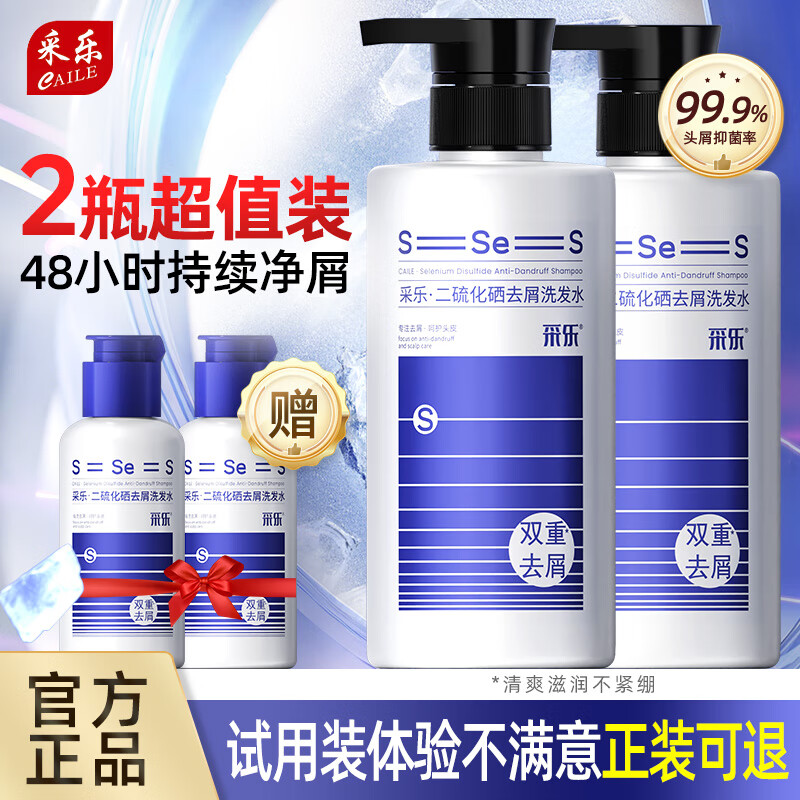 采乐二硫化硒洗发水去屑止头痒洗发液双重去头皮屑保湿控油洗发露 【实惠装赠80ML】清爽净澈去屑洗发水420ML*2