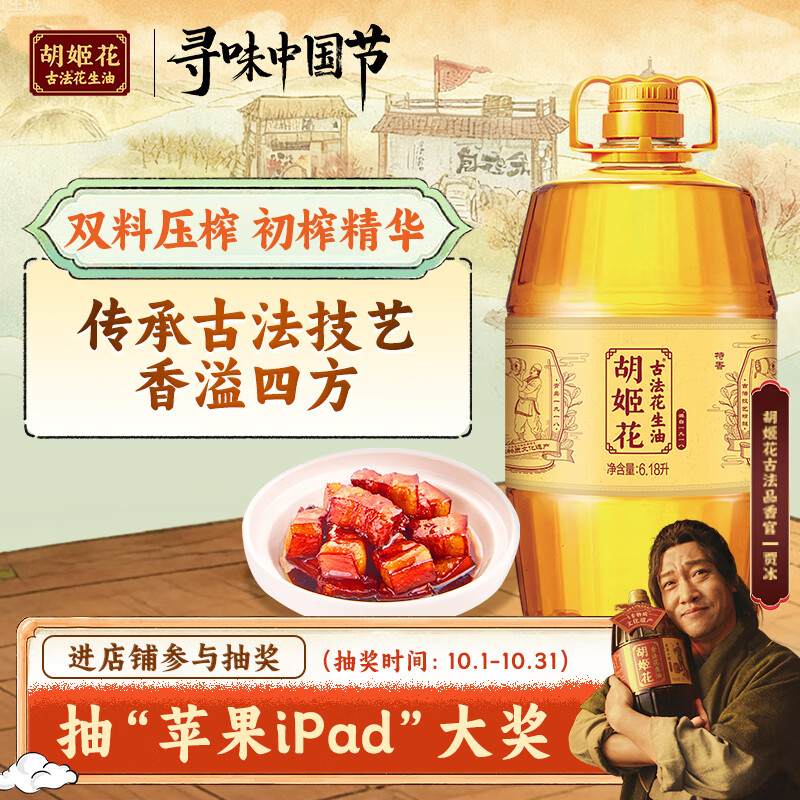 胡姬花 食用油 压榨 古法花生油6.18L
