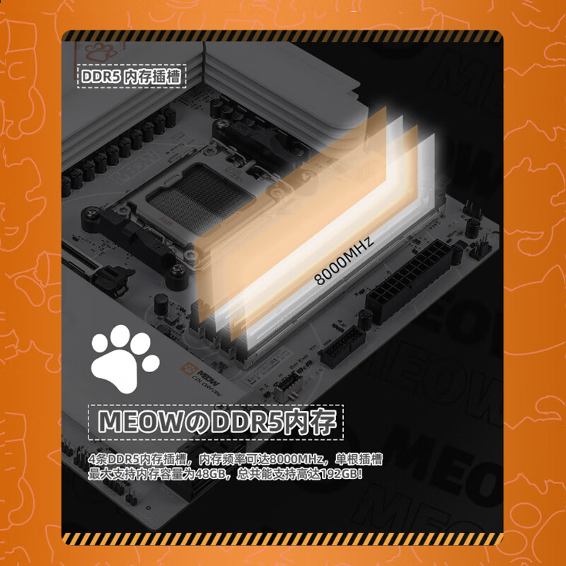 七彩虹 COLORFIRE B850M-MEOW WIFI7 V14 橘猫DDR5 图 5