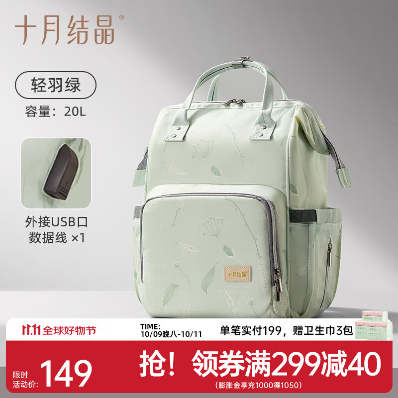 十月结晶妈咪包双肩多功能外出大容量妈妈包母婴包 升级轻羽绿【USB款20L】