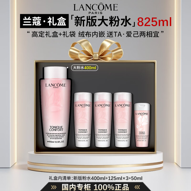 ڲޢLANCOMEˮʪˮ滺ʺ޻ ˬˮˮƷŮ ߶С°ˮ400ml825ml 379Ԫ