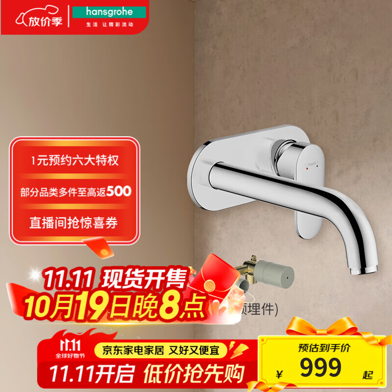 汉斯格雅（Hansgrohe）暗装龙头入墙式面盆龙头冷热镀铬 镀铬71576007+71577187