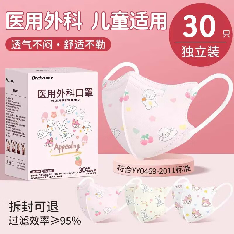 初医生医用外科口罩儿童适用3d立体8到12岁5宝宝3到6婴儿0-3岁独立包装 女宝三色款【3D医用外科】30只独立装 【4-12岁适用】