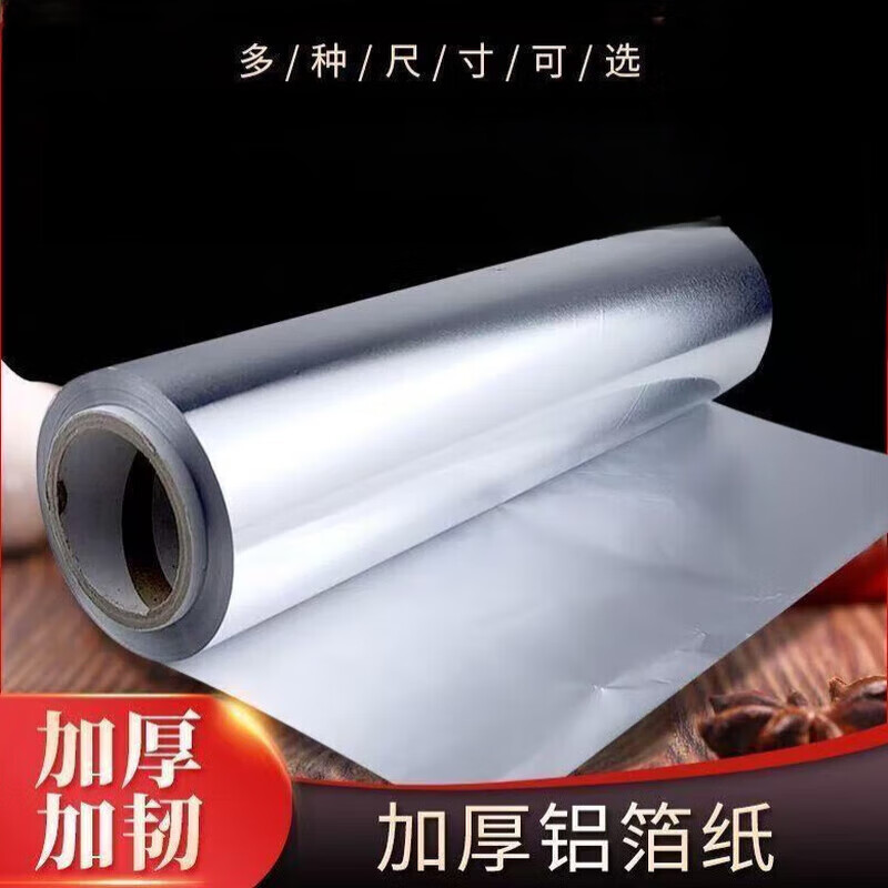 简漾烘焙锡纸烧烤箱锡箔纸家用经济装烧烤锡纸烤红薯耐高温铝箔纸加厚 15微米厚30厘米宽-60米长