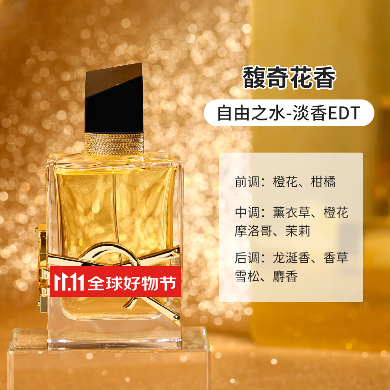 自由之水黑鸦片反转巴黎香水大牌留香持久送女友闺蜜老婆双11礼物 自由之水 淡香EDT-50ml+礼盒礼袋