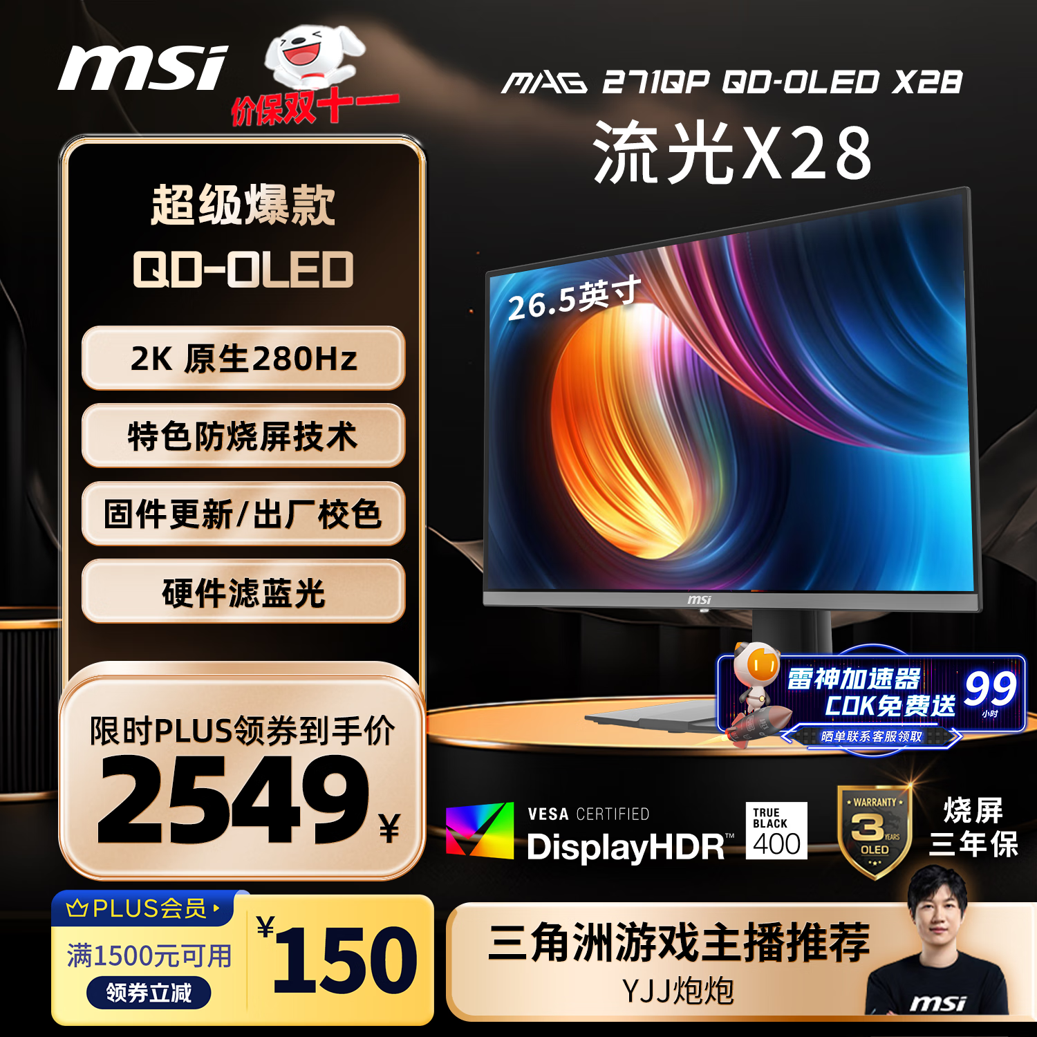 微星（MSI）27英寸2K280Hz QD-OLED显示器 0.03ms(GTG) HDR400游戏电竞显示屏MAG 271QP QD-OLED X28流光X28