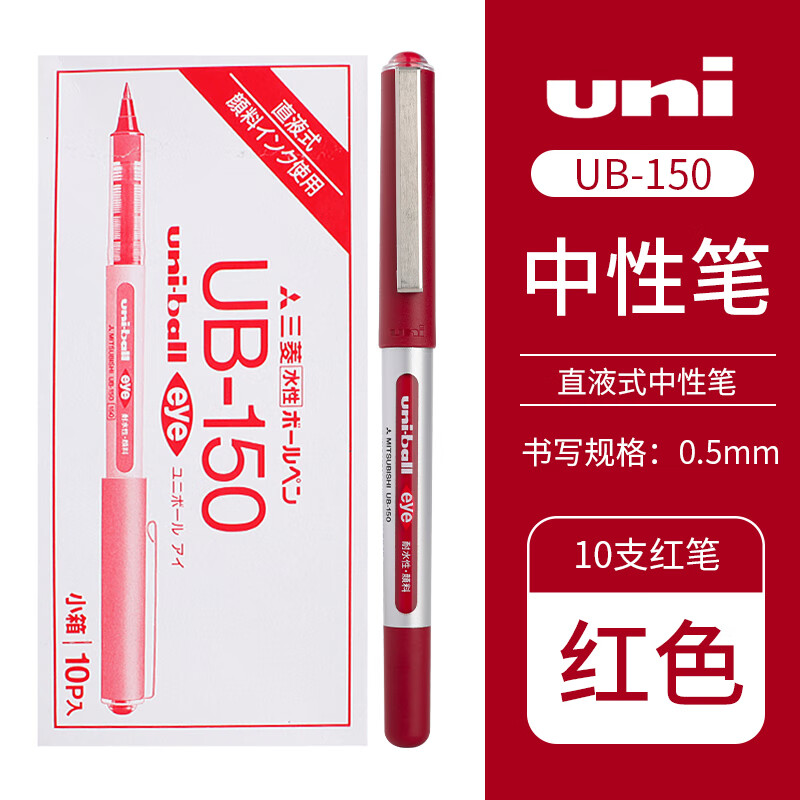 uni���⣨Uni��UB-150���Ա�ֱҺʽ�����0.5mm�칫ǩ�ֱ��ٸ������Ա�ѧ��������ˮ�� ��ɫ10֧װ