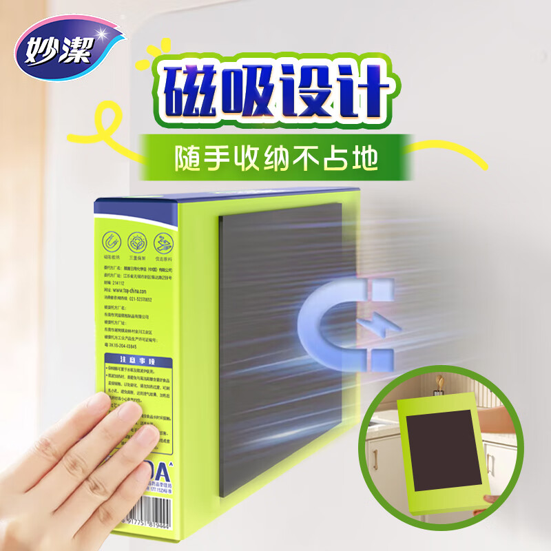 妙洁磁吸保鲜魔盒 滑刀保鲜膜保鲜袋食品罩三合一冰箱磁吸收纳盒 保鲜膜50米+保鲜袋50只+食品罩50只