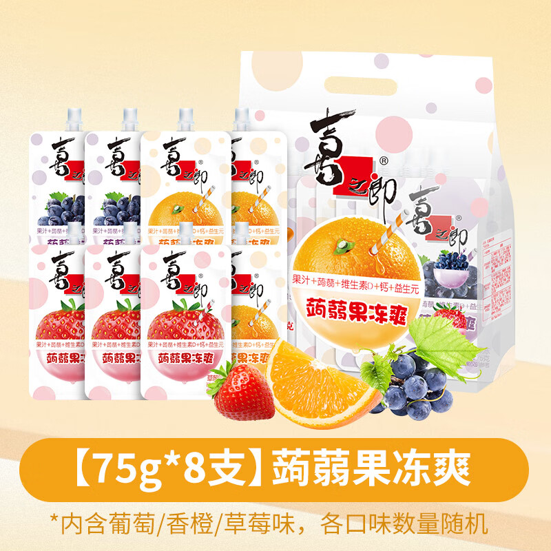 接运猫喜之郎蒟蒻果冻爽可吸的果冻果汁益生元零食饮料小吃儿童礼包 【75g*8支】蒟蒻果冻爽 1件