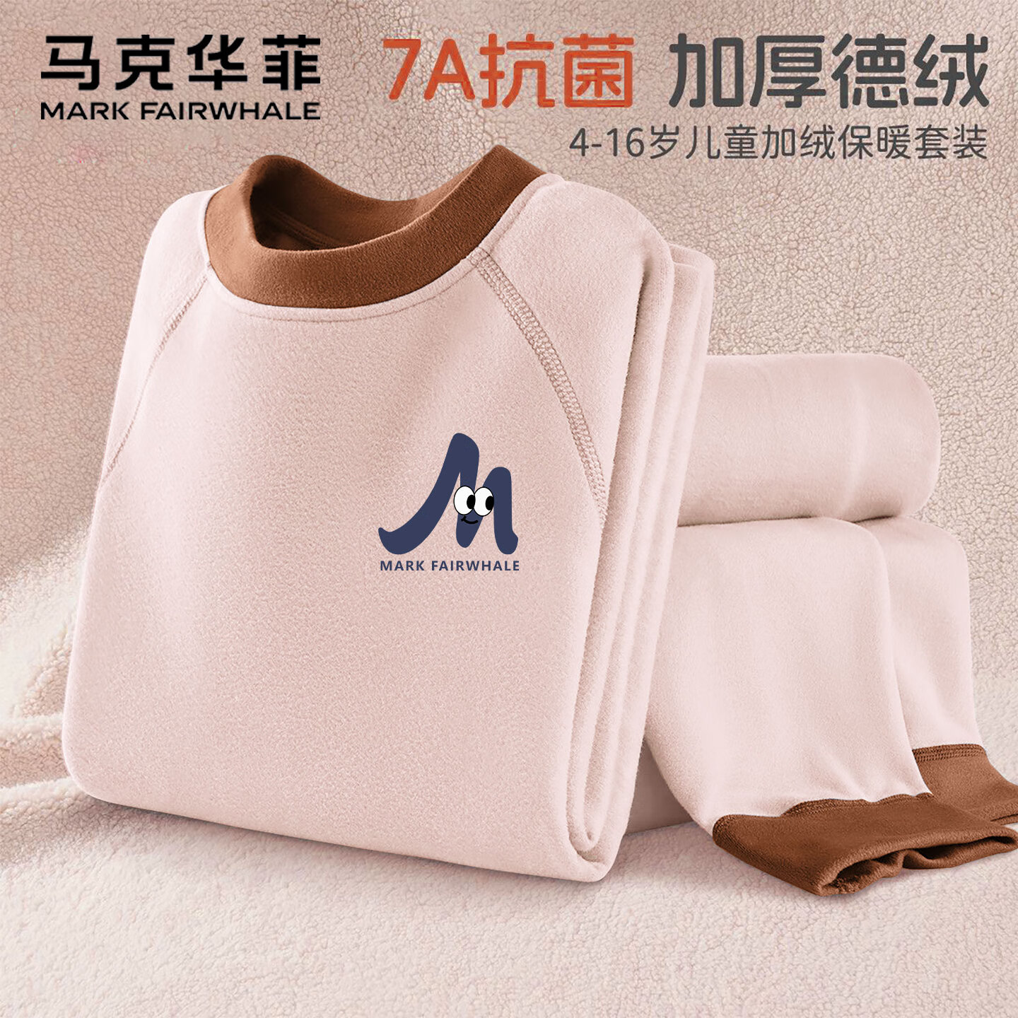 马克华菲儿童睡衣男孩2025新款春秋a类保暖秋衣秋裤男童休闲家居服套装男 GTm萌眼K米杏 140