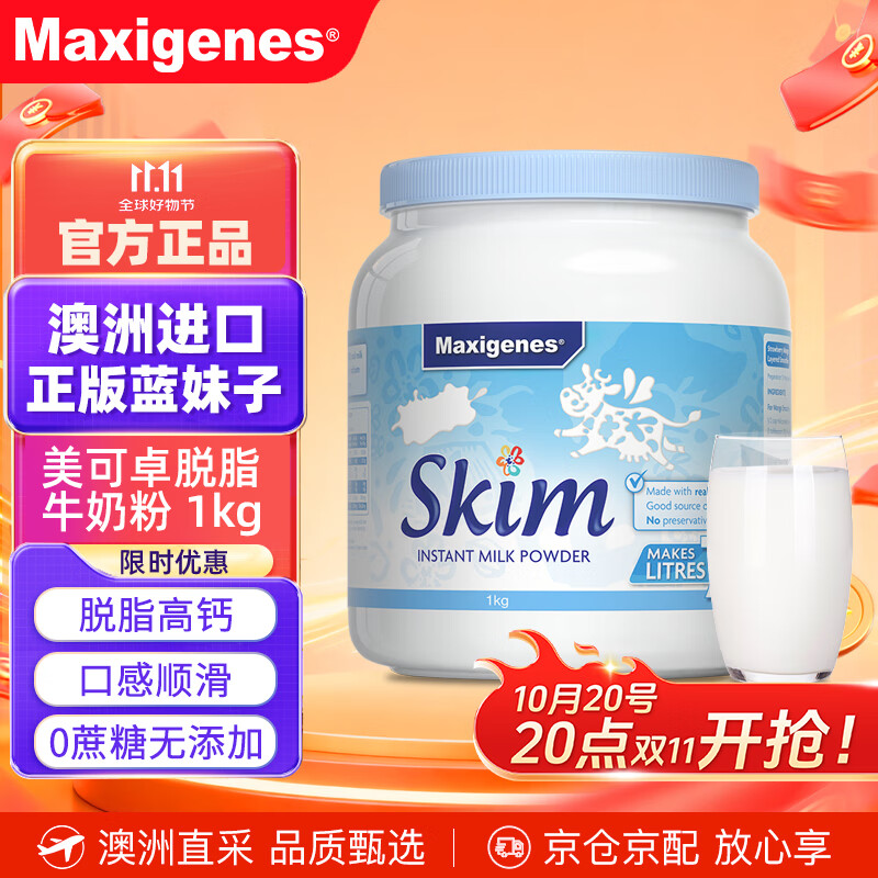 Maxigenes美可卓蓝妹子脱脂高钙牛奶粉儿童学生成人中老年1kg罐装