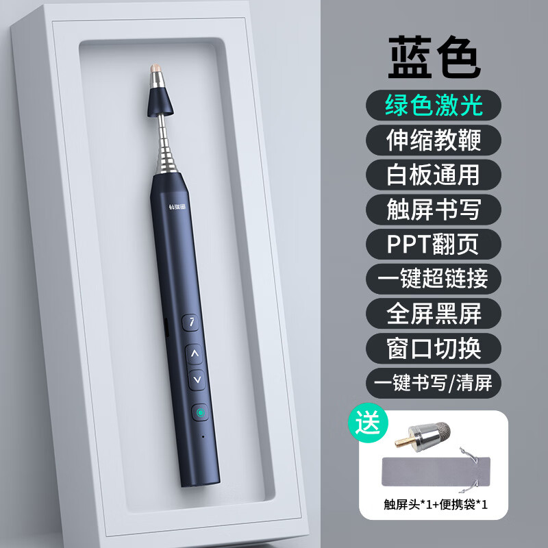 惠斯特（Whist）伸縮教鞭翻頁觸控筆適用希沃白板多功能電子ppt控制筆翻頁筆綠光激光筆多媒體遙控筆教師用投影筆 藍(lán)色-【大屏可用綠光】+翻頁+教鞭+書寫+清屏+開