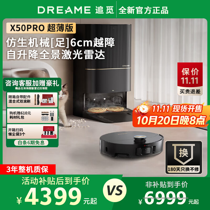 追觅X50Pro 滚筒版 增强【咨询减千元】扫地机器人扫拖一体自清洁双机械臂越障自动集尘上下水拖地机 X50Pro 超薄版【6cm越障】