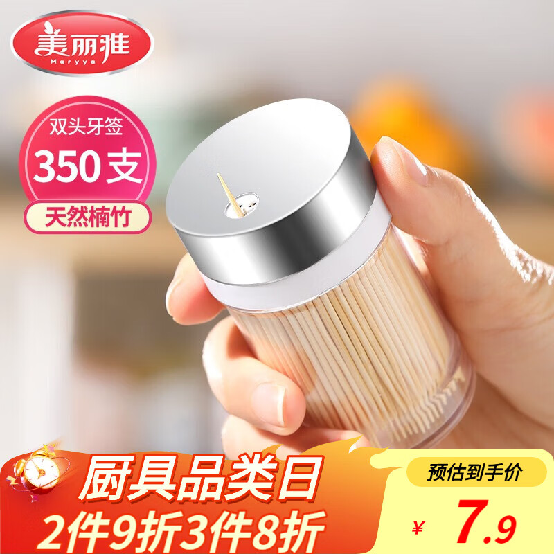 美丽雅 竹牙签350支罐装一次性家用水果牙签盒双头使用剔牙棒餐厅牙签筒