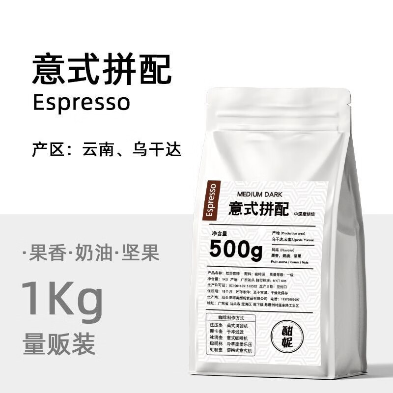 意式拼配咖啡豆云南阿拉比卡豆新鲜烘焙手冲粉咖啡豆 1000g 咖啡豆