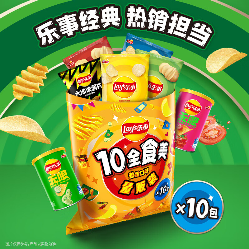 Lay&#039;s/乐事薯片10全食美礼包混合味410gx1包露营踏青零食囤货送礼