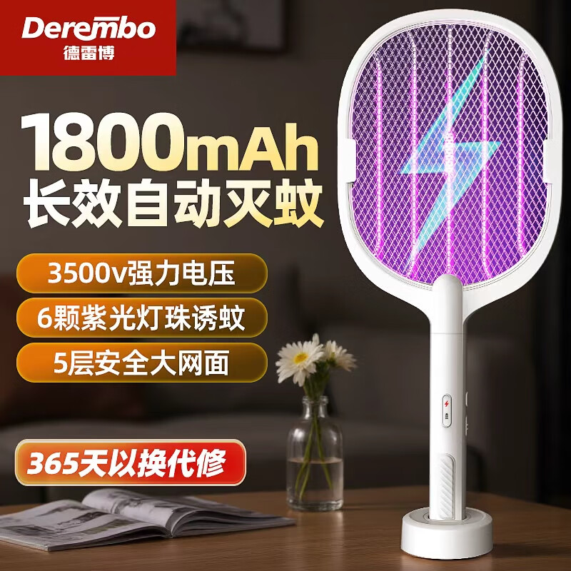德雷博电蚊拍灭蚊拍大容量锂电池持久续航紫光诱蚊家用灭蚊器苍蝇拍P07