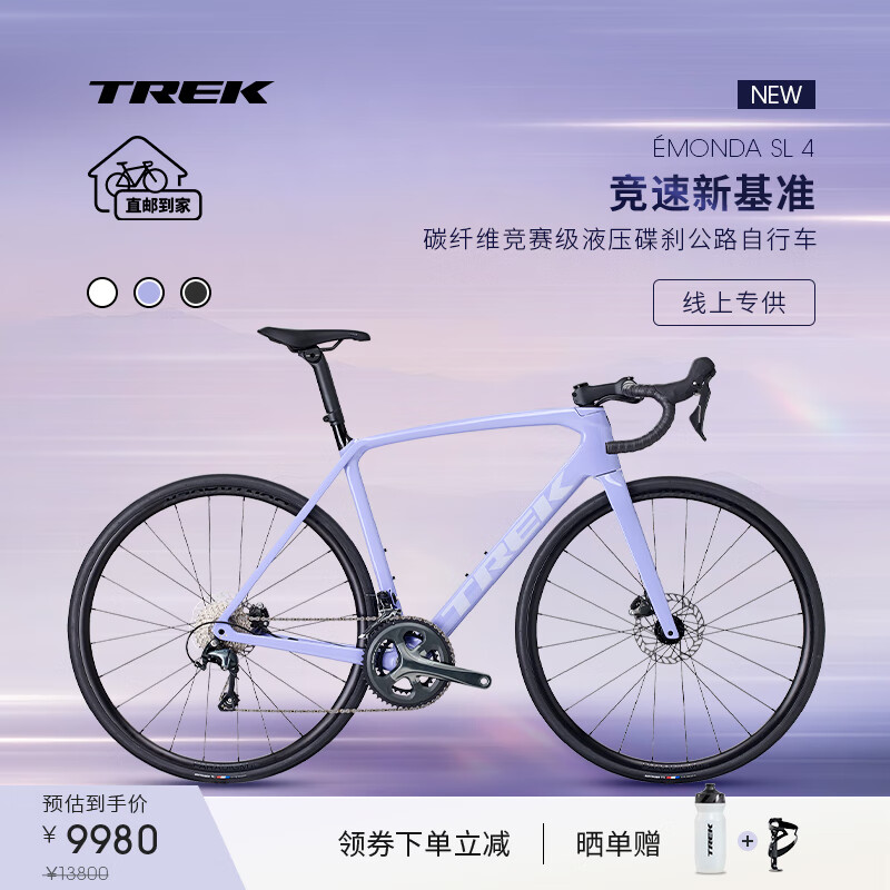 崔克（TREK）线上专供款 EMONDA SL 4 碳纤维油压碟刹轻量爬坡公路自行车 薰衣草紫色 直邮到家 47CM（建议身高156-161CM） 20速