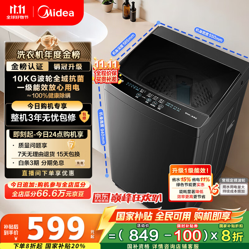 美的（Midea）波轮洗衣机全自动家用 MB10V37T 10公斤 一级能效 健康除螨 全域抗菌  以旧换新 家电国家补贴20%