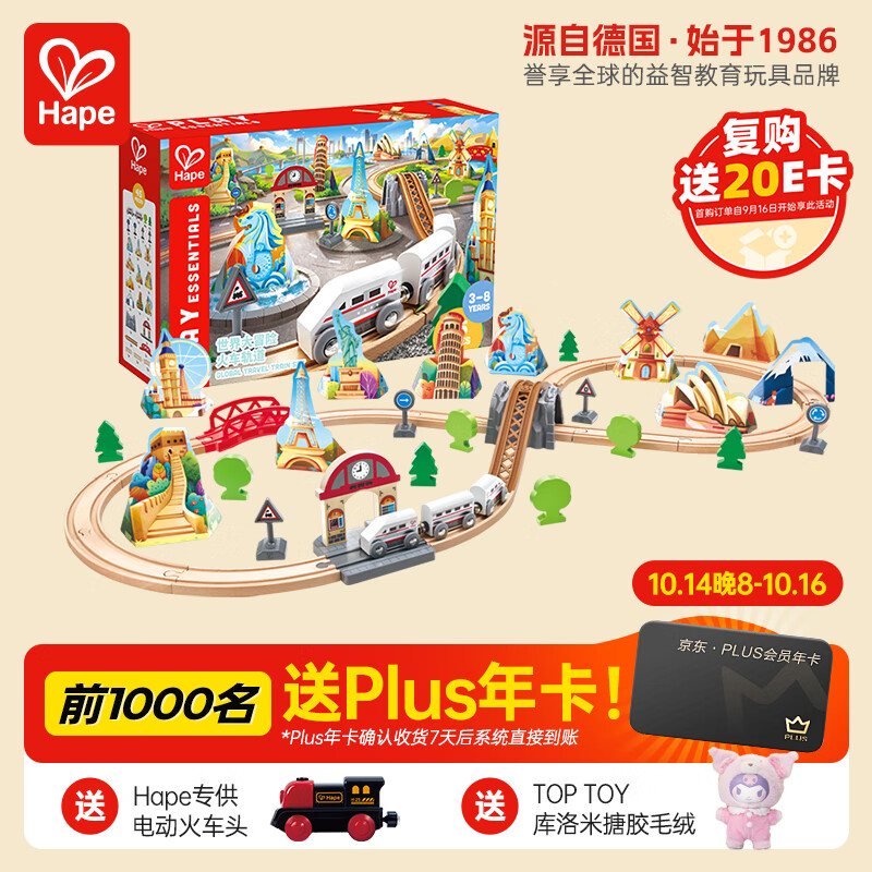 Hape系列兼容木质轨道玩具世界大冒险火车轨道宝宝节日礼物E7331