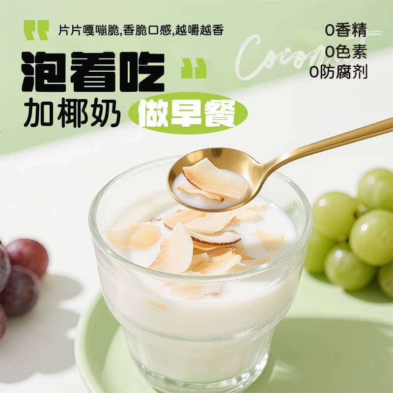 蜜禾昌茂海南特產(chǎn)香脆椰子片20g*30袋肉角塊碎果干休閑解饞小零食品 椰子片30袋 20g