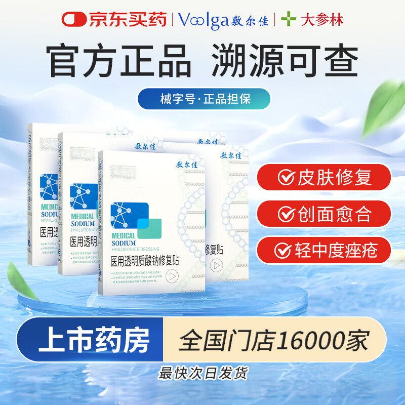 敷尔佳白膜 5贴 械字号医用敷料面膜状 医用透明质酸钠修复贴 黑膜 白膜5贴*2盒