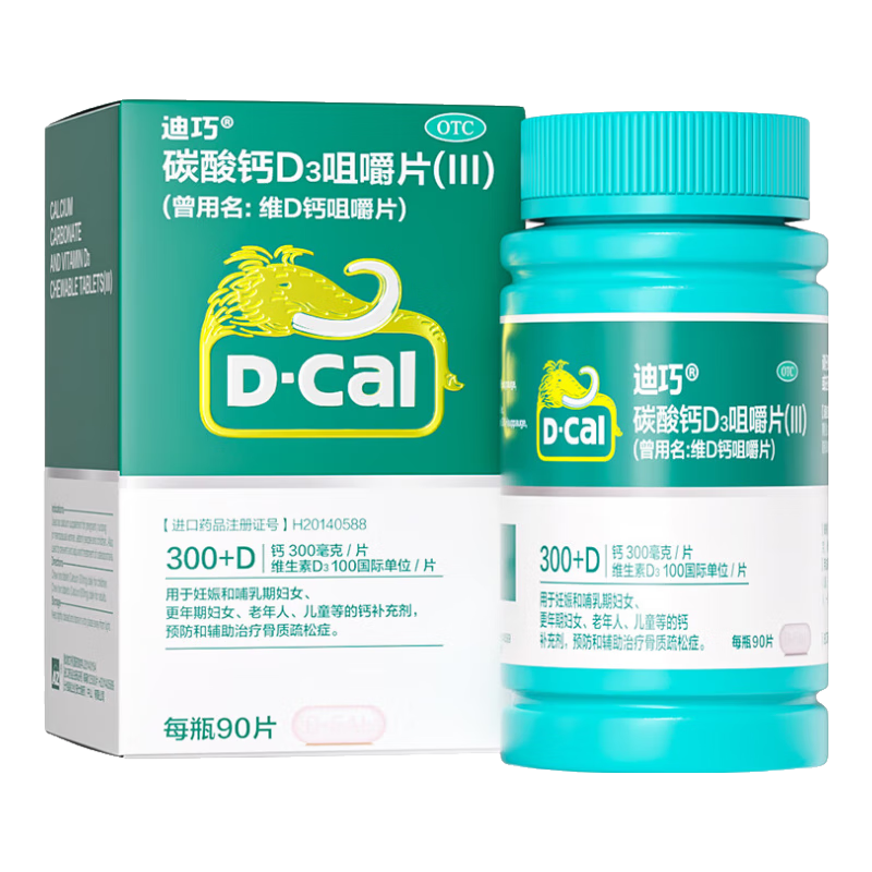 [迪巧]碳酸鈣D3咀嚼片(III) 0.75g:100IU*90片 1盒裝 成人鈣片中老年孕婦哺乳期孕期補鈣 老年人預防骨質疏松碳酸鈣 26年5月過期