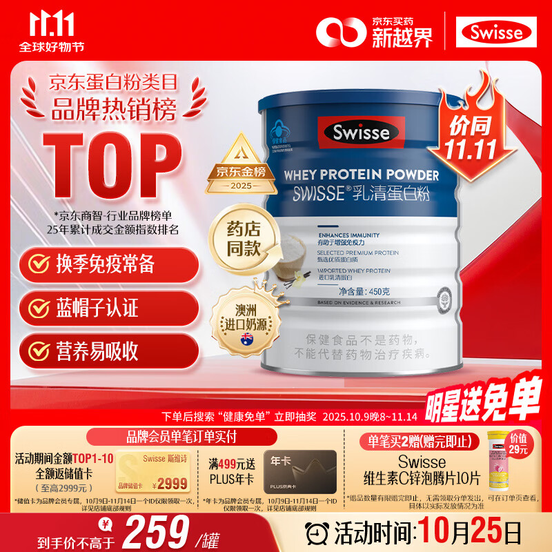 Swisse斯维诗蓝帽乳清蛋白粉450g 中老年增强免疫力术后恢复 药店同款