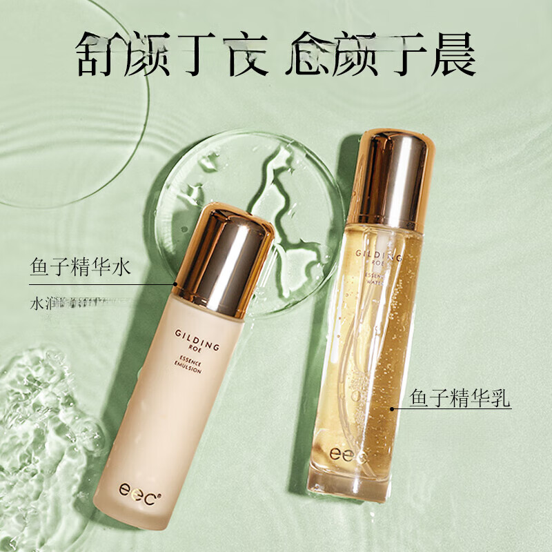 EEC鱼子酱精华爽肤水乳液两件套装女湿敷水补水护肤品精华液 1瓶精华乳100g