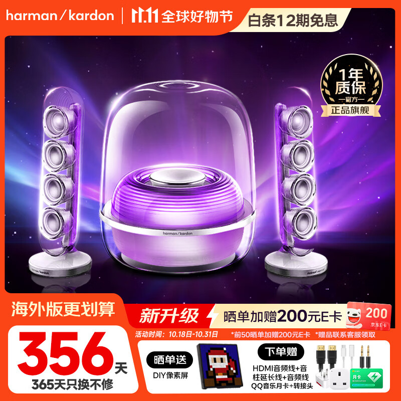 哈曼卡顿（Harman/Kardon）Soundsticks5 音乐水晶5代流光版 居家艺术音箱 水晶4升级版 电竞音箱 水晶5海外首发