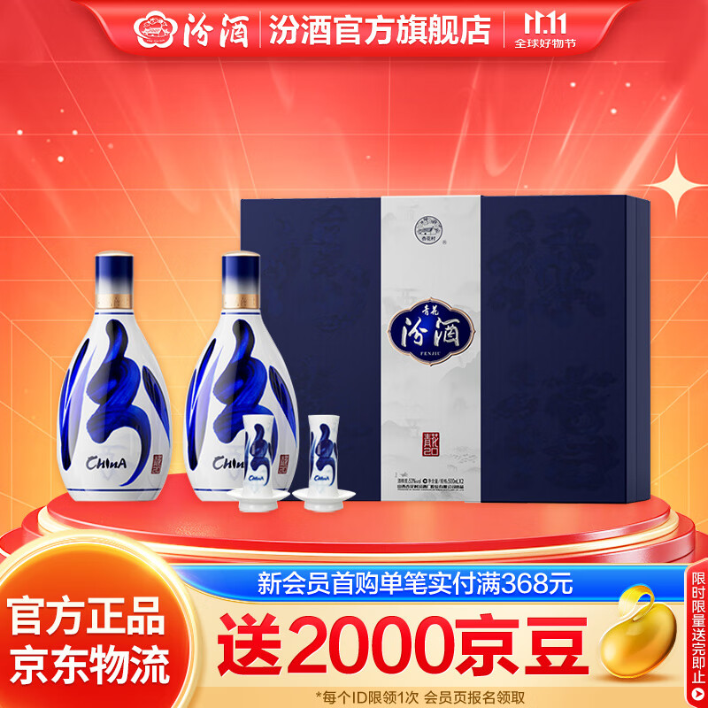 汾酒青花20 清香型白酒 商务宴请佳节送礼白酒礼盒 53度 500mL 2瓶 经典礼盒