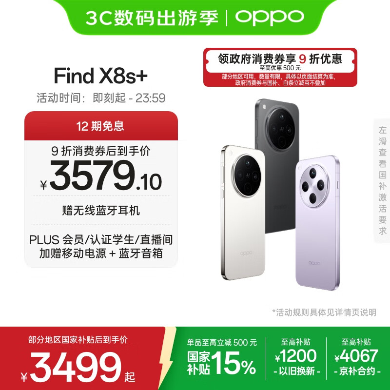 OPPO Find X8s+ 12GB+256GB 月光白 极窄四等边 天玑9400+ 哈苏人像 全新智能 拍照手机 新机 国家补贴