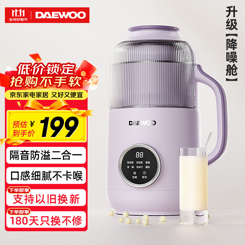 大宇（DAEWOO）破壁机小型豆浆机全自动免煮2-4人轻音免泡流食破壁机家用多功能辅食机料理机2025新款 SM06 紫色