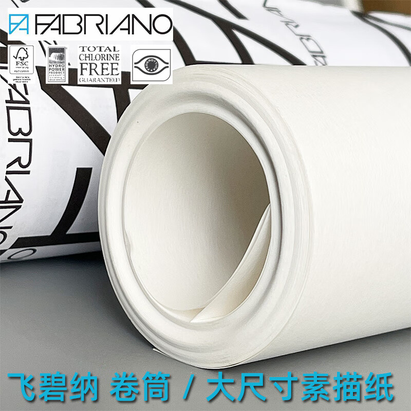 山头林村意大利fabriano飞碧纳素描纸速写木浆细纹中粗大尺寸筒装 120