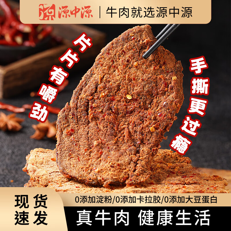 源中源老式牛肉干 台式牛肉干即食牛肉 牛肉片休闲零食  五香味称重1斤500g