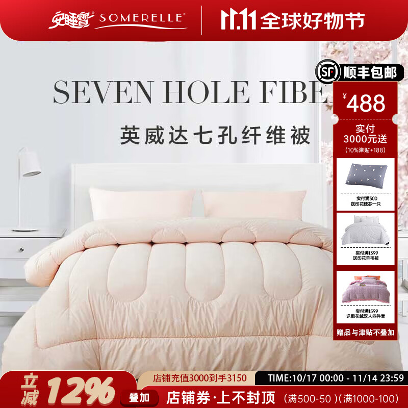 安睡寶(SOMERELLE)全棉A類被子冬被進口英威達七孔纖維被芯夏涼被夏被空調(diào)被春秋被 七孔--抗菌全棉二合一子母被 200*230cm【英威達進口七孔纖維】