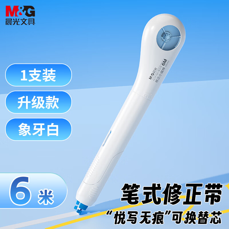 晨光（M&amp;G）文具小魔棒笔形6m修正带可换替芯 小学生初中生专用涂改带小巧便携改正带笔式创意修改带 6m*1支