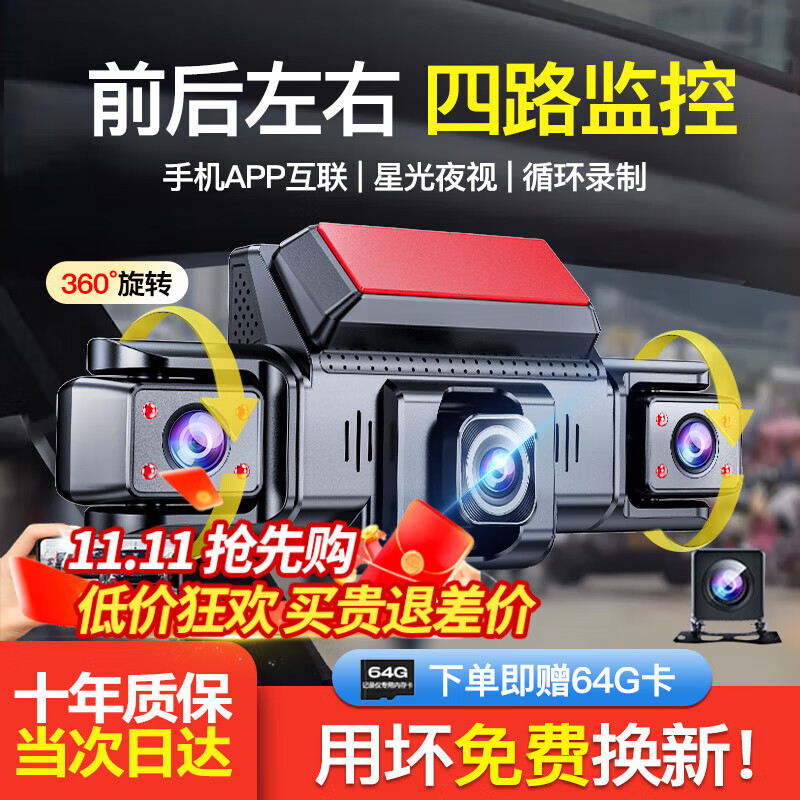 梦选行车记录仪360度全景24时记录4k超高清无死角前后双录倒车影像 【车前/内】4k超清+手机互联+64G 24小时停车监控防碰撞星光夜视货车免走线安装摄像头