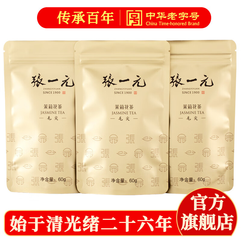 张一元茉莉花茶叶毛尖新茶春茶浓香型伴手礼老北京口粮茶特种180g金袋装